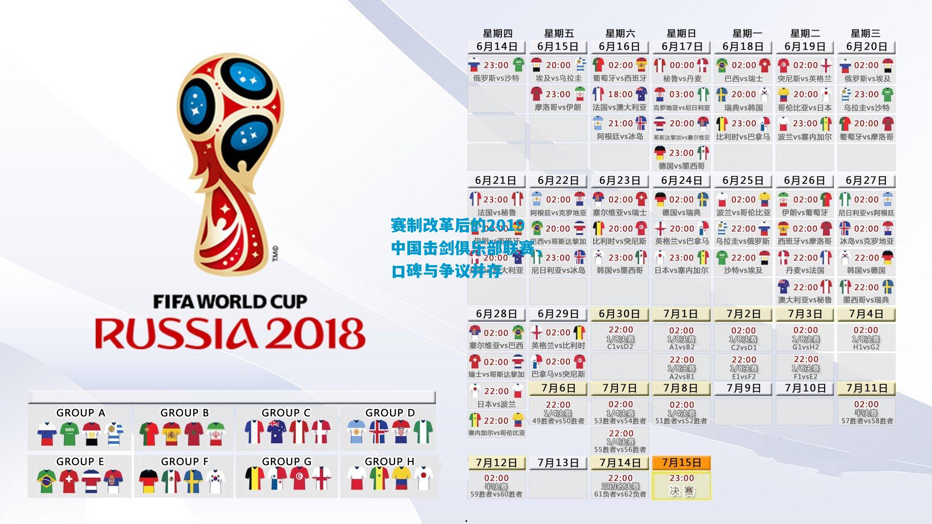 赛制改革后的2019中国击剑俱乐部联赛，口碑与争议并存