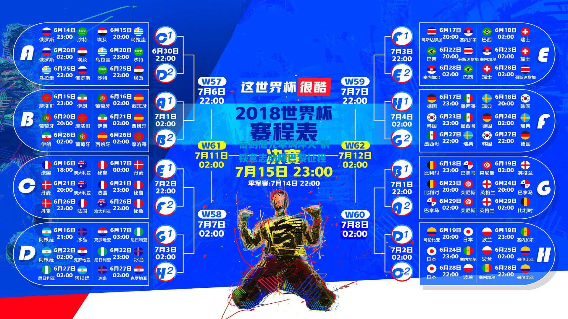 击剑健儿军训淬火 钢铁意志助阵巴黎征程