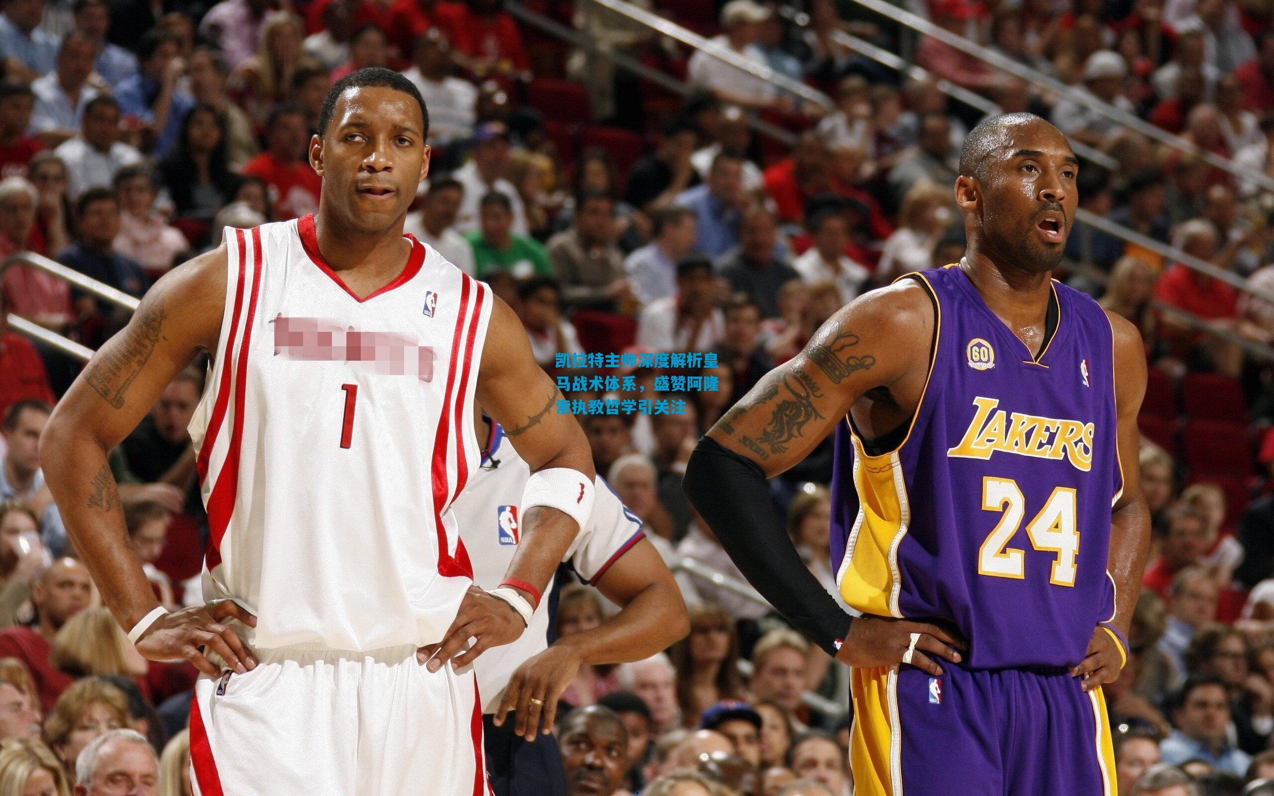 凯拉特主帅深度解析皇马战术体系,盛赞阿隆索执教哲学引关注