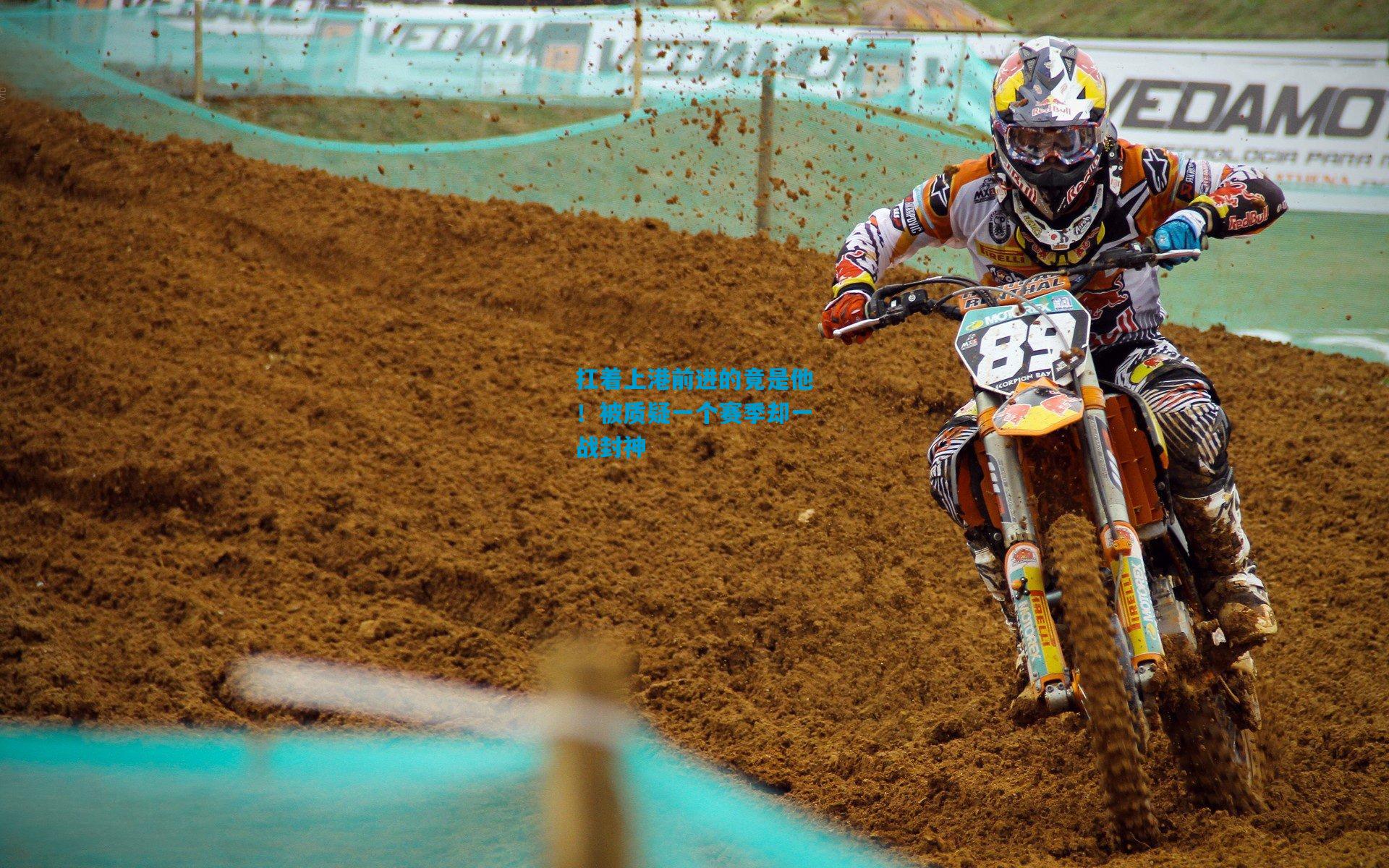 扛着上港前进的竟是他!被质疑一个赛季却一战封神