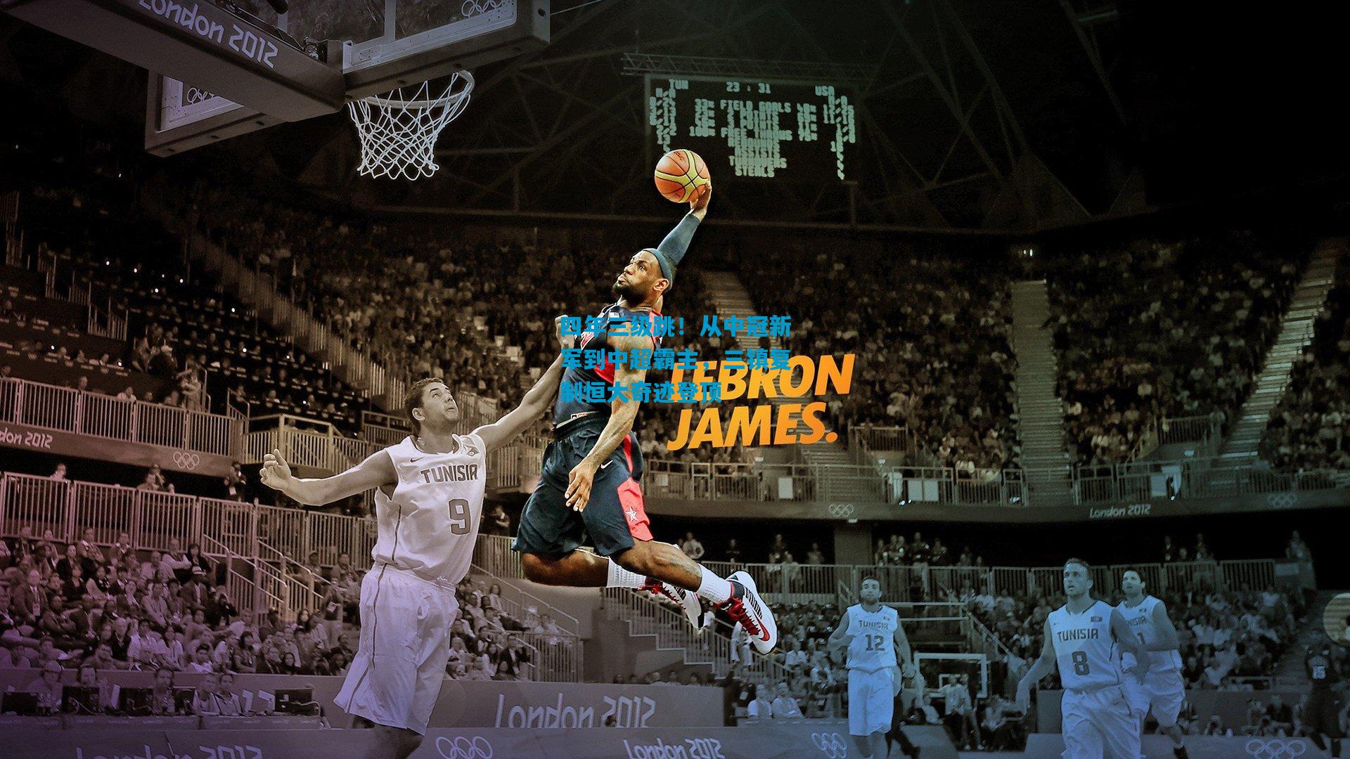 四年三级跳!从中冠新军到中超霸主,三镇复制恒大奇迹登顶