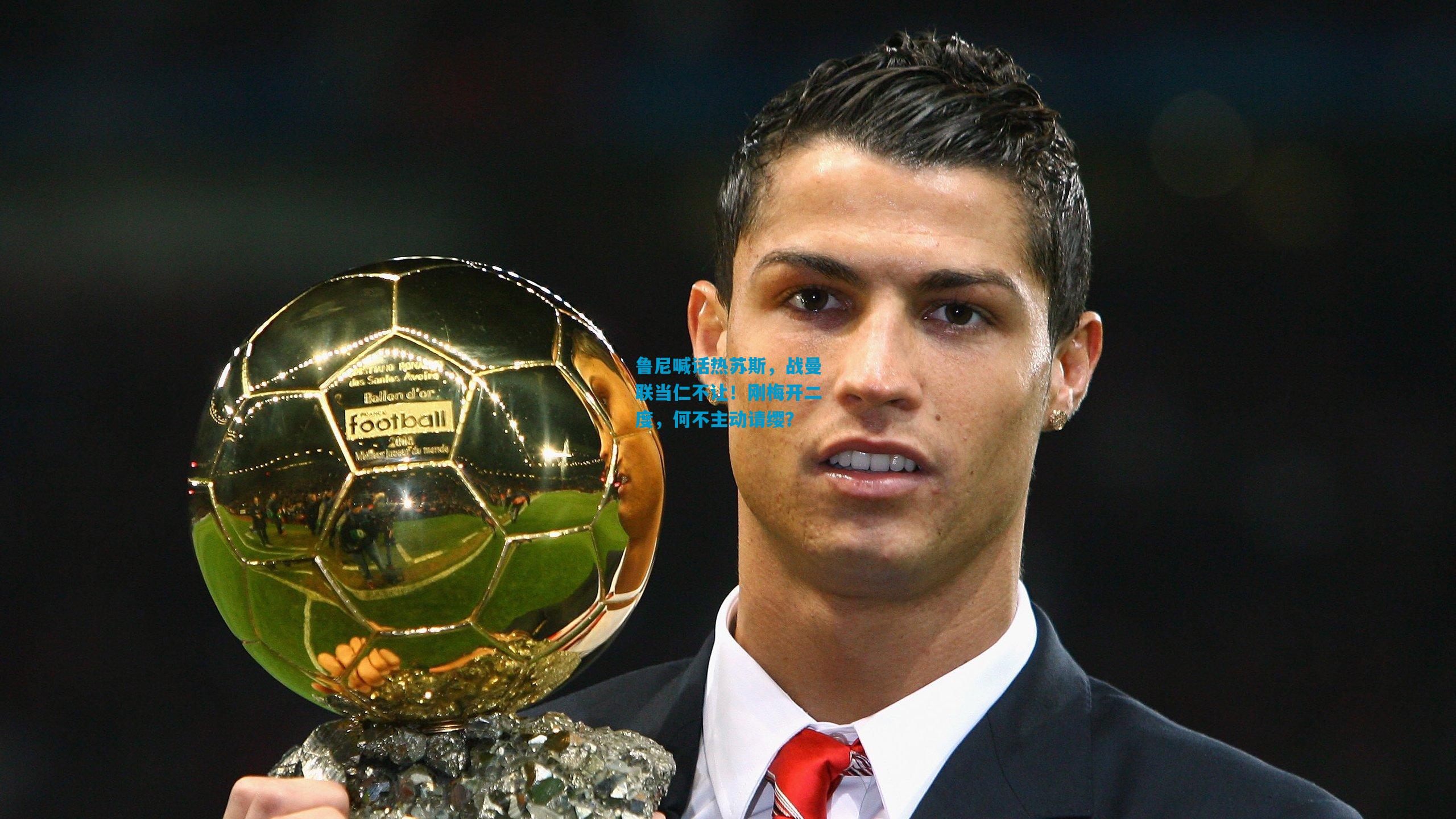 鲁尼喊话热苏斯，战曼联当仁不让！刚梅开二度，何不主动请缨？